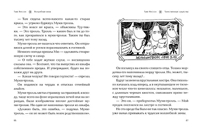 Волшебная зима - фото 6