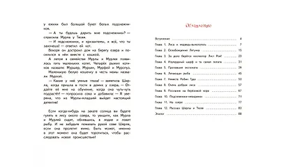 Агентство "Шерламур". Лесной Робин Гуд - фото 6