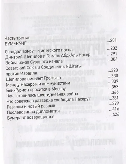 Зачем Сталин создал Израиль - фото 3