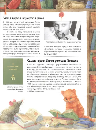 Самые первые в мире - фото 3