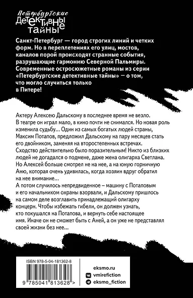 Сверх отпущенного срока - фото 2