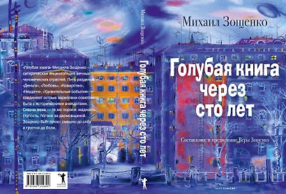 Голубая книга через сто лет - фото 3