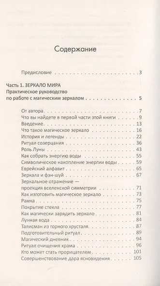 Магия денег. Практическое руководство - фото 2