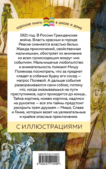 Бронзовая птица. Выстрел. Кортик (комплект из 3 книг) - фото 2