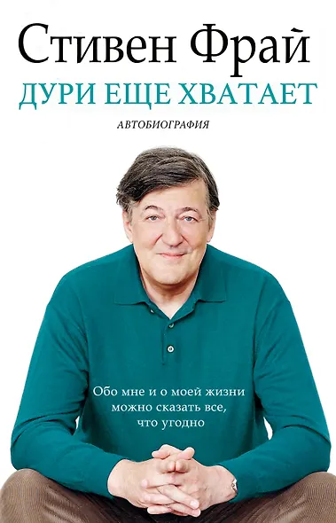 Дури еще хватает - фото 1
