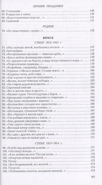 Георгий Иванов. Стихотворения - фото 4