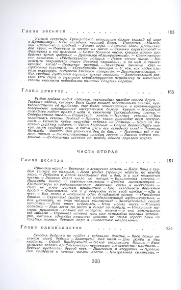 Архимедово лето или История содружества юных математиков. Книга 1 - фото 3