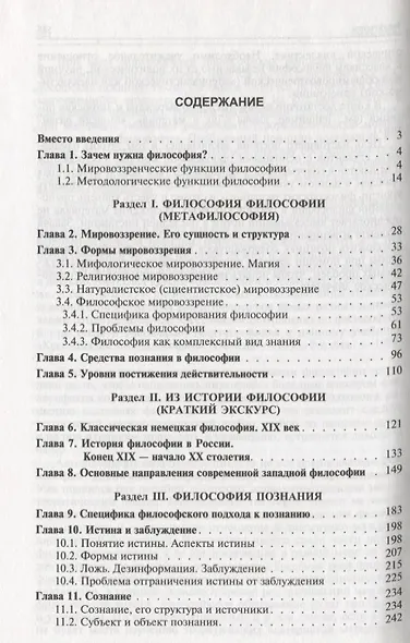 Философия : учебник.- 4-е изд., перераб. и доп. - фото 2