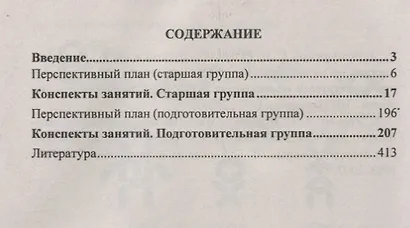 Делаем первые шаги в математику. Развитие математических представлений. Старший дошкольный возраст. Программа "Детство" - фото 2