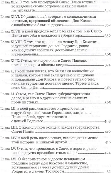 Дон Кихот Ламанчский т.2 - фото 5