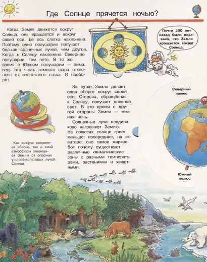 Что? Почему? Зачем? Мы открываем Вселенную (с волшебными окошками) - фото 2