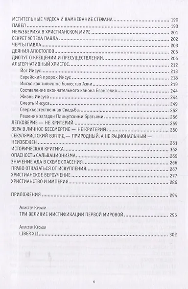 Евангелие от святого Бернарда Шоу - фото 4