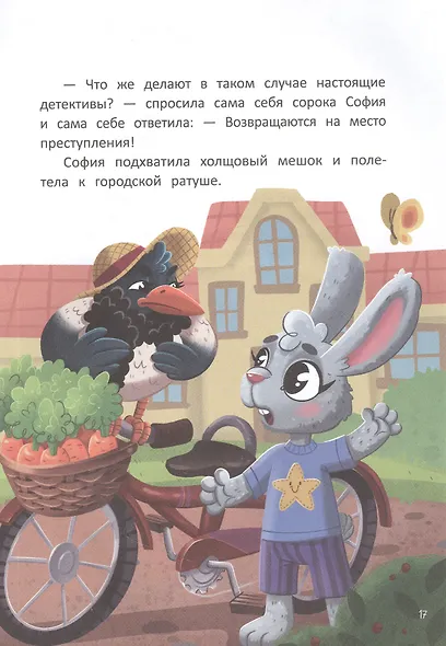 Следствие ведет сорока София - фото 12