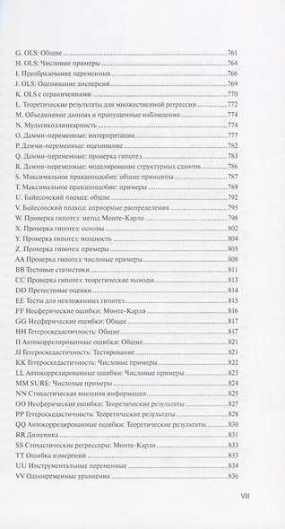 Путеводитель по экономике Кн. 2 (АкадУч) Кеннеди - фото 4
