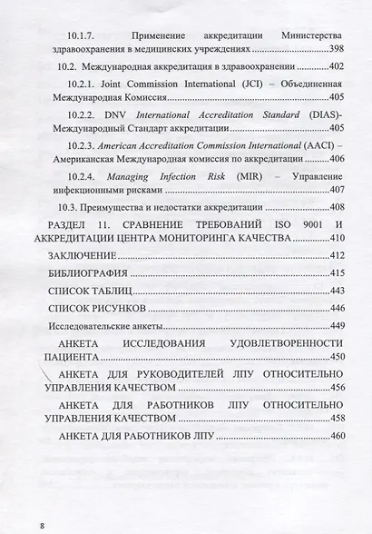 Управление качеством медицинских услуг - фото 7