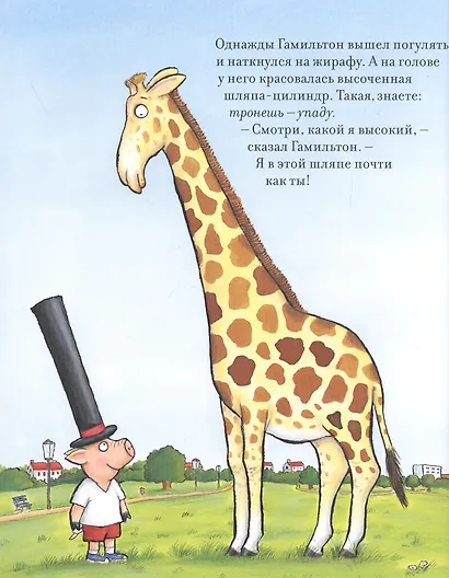 Дело в шляпе: Сказка - фото 5