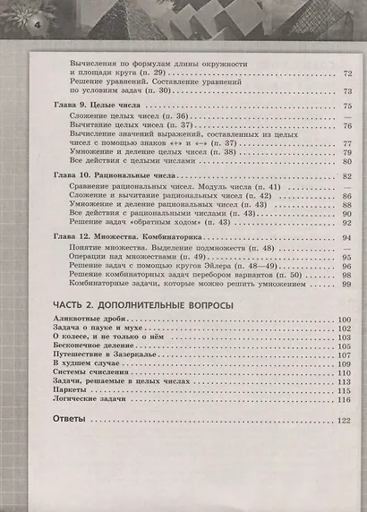 Бунимович. Математика. Арифметика. Геометрия. Задачник. 6 класс - фото 3