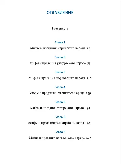 Мифы Поволжья. От Волчьего владыки и Мирового древа до культа змей и птицы счастья - фото 11