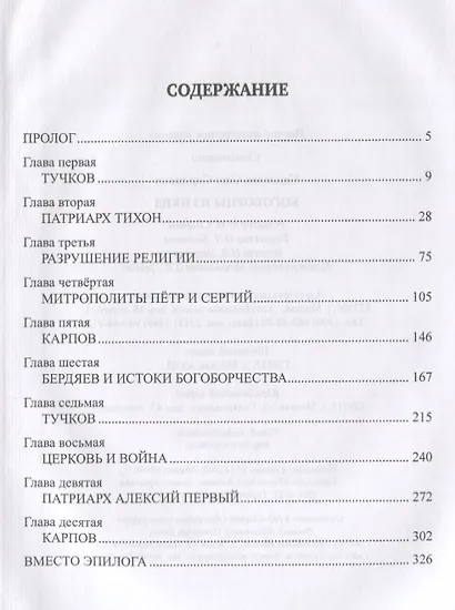 Богоборцы из НКВД - фото 2