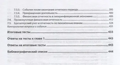Международные стандарты финансовой отчетности - фото 5