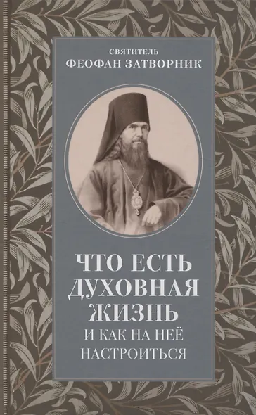 Что есть духовная жизнь и как на нее настроиться - фото 1