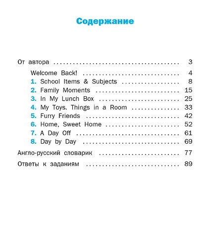 Летние задания по английскому языку за курс 3 класса. Рабочая тетрадь - фото 2