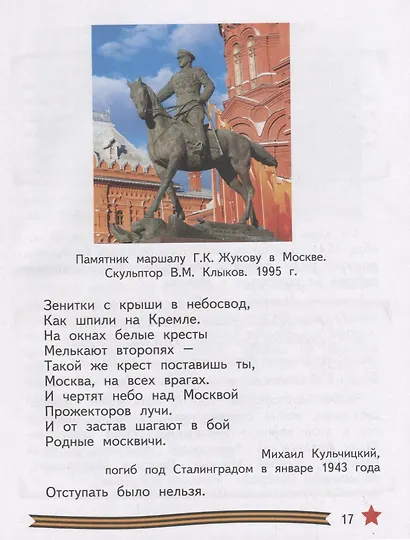 Все для Победы. Рассказы. Стихи. Воспоминания. Письма. Документы - фото 5