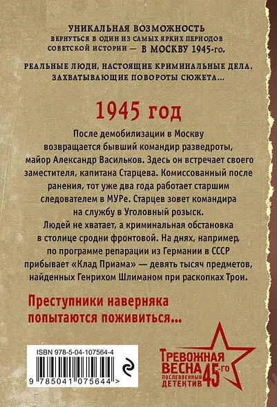 Тревожная весна 45-го - фото 2