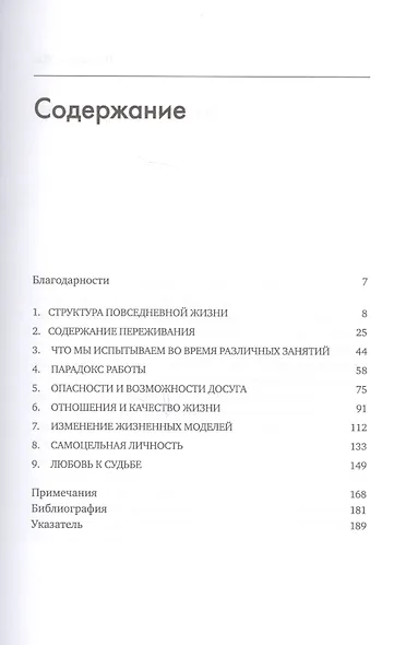 В поисках потока: Психология включенности в повседневность - фото 3