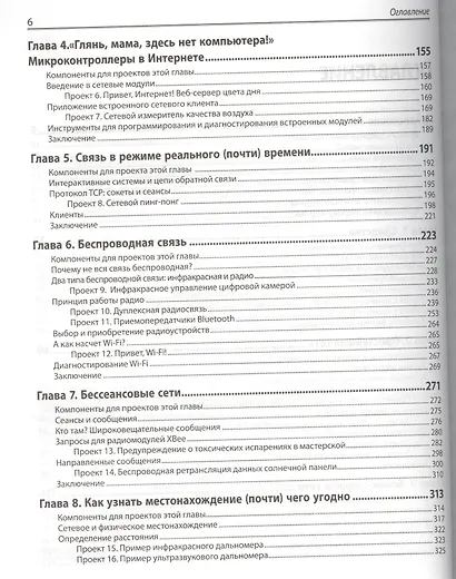 Arduino, датчики и сети для связи устройств.(2 изд.) - фото 3