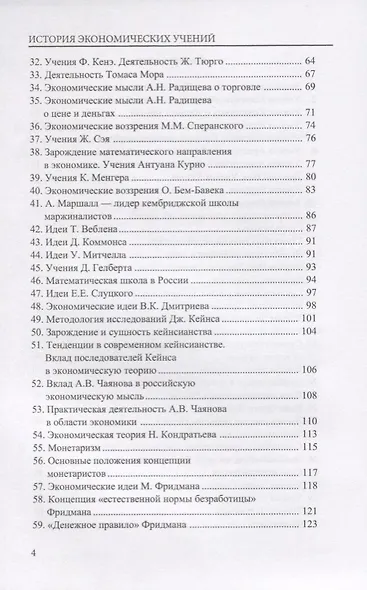 История экономических учений - фото 3