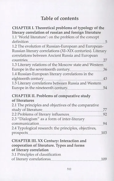 East-west: literary bridges of ages (periods) - фото 2