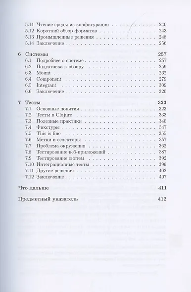 Clojure на производстве - фото 4