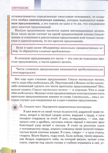 Русский язык. 9 класс. Учебник - фото 7