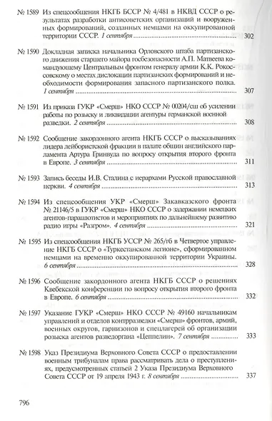 Великий перелом - фото 3