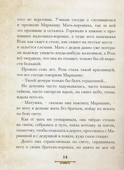 Самоцветная шкатулка. Зарубежные сказки - фото 6