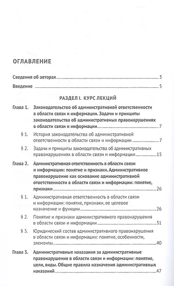 Административная ответственность в области связи и информации. Учебное пособие - фото 2