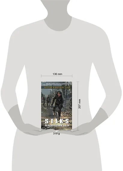 S-T-I-K-S. Человеческий улей - фото 4