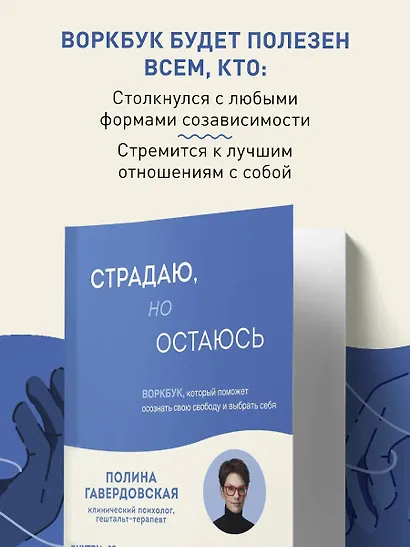 Страдаю, но остаюсь. Воркбук, который поможет осознать свою свободу и выбрать себя - фото 8