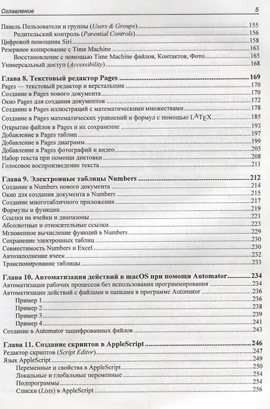 Освоение Apple macOS. Приложения Pages и Numbers. Язык AppleScript - фото 4