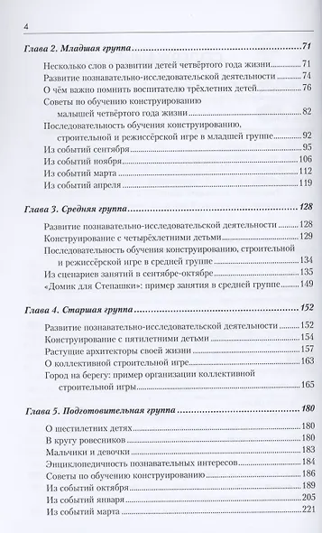 Как вырастить архитектора собственной жизни, или Конструирование, строительная и режиссёрская игра у дошкольников - фото 3