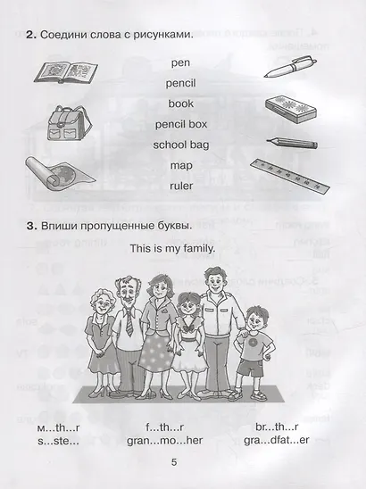 Английские упражнения в картинках на все правила грамматики с ответами к заданиям. 1 год обучения - фото 4