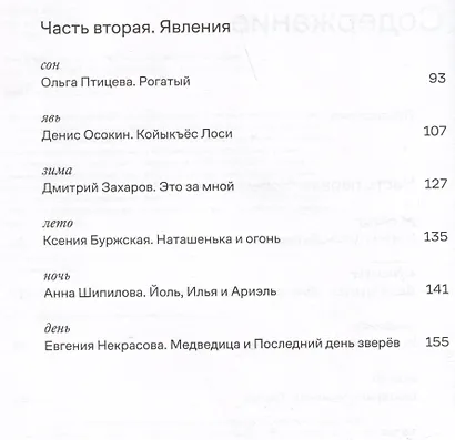 Уклады. Рассказы - фото 4