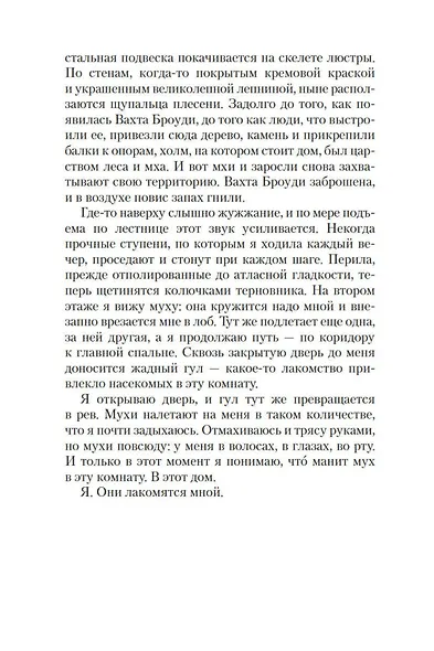 Призрак ночи - фото 9