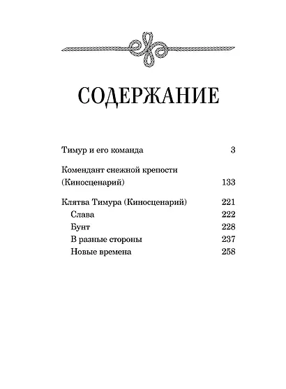 Тимур и его команда - фото 8