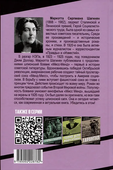 Месс-Менд - фото 2