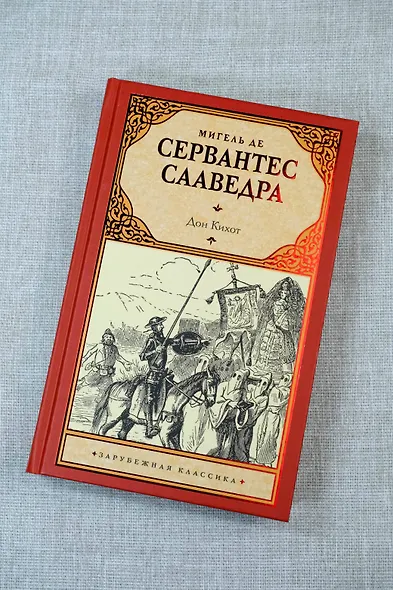 Дон Кихот - фото 5