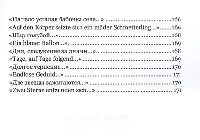 Лебеди в черном. Стихи - фото 9