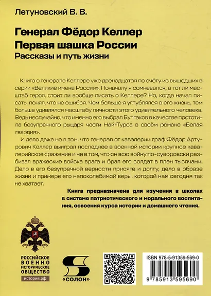Генерал Фёдор Келлер. Первая шашка России. Рассказы и путь жизни - фото 2