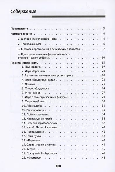 Игры и упражнения для профилактики и коррекции трудностей в обучении - фото 3